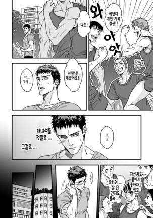 Taiiku Kyoushi 2 -Bokura no Kagai Jugyou- Page #44