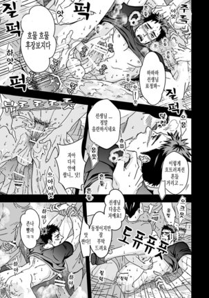 Taiiku Kyoushi 2 -Bokura no Kagai Jugyou- Page #35