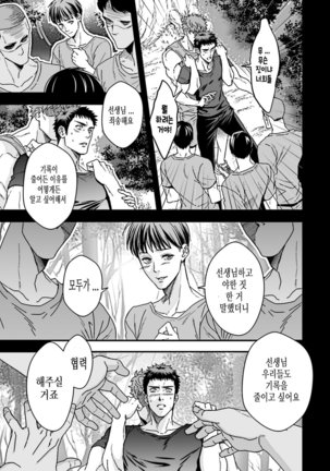 Taiiku Kyoushi 2 -Bokura no Kagai Jugyou- Page #23