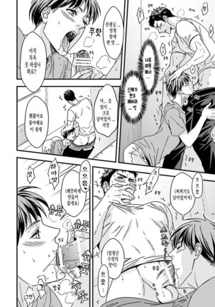 Taiiku Kyoushi 2 -Bokura no Kagai Jugyou- Page #14