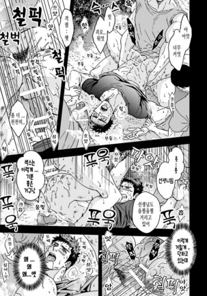 Taiiku Kyoushi 2 -Bokura no Kagai Jugyou- Page #37
