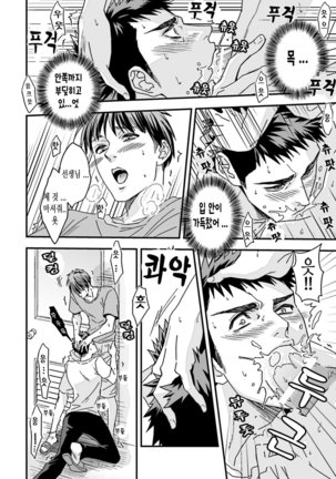 Taiiku Kyoushi 2 -Bokura no Kagai Jugyou- Page #18