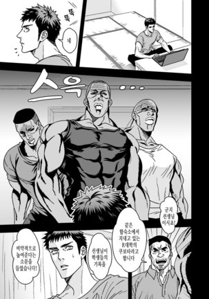 Taiiku Kyoushi 2 -Bokura no Kagai Jugyou- Page #45
