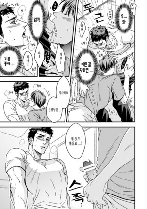 Taiiku Kyoushi 2 -Bokura no Kagai Jugyou- Page #15