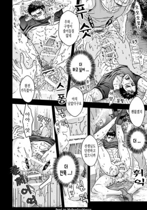 Taiiku Kyoushi 2 -Bokura no Kagai Jugyou- Page #38