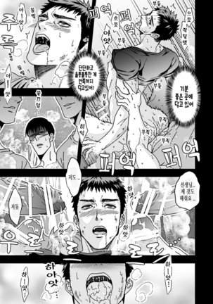 Taiiku Kyoushi 2 -Bokura no Kagai Jugyou- Page #39