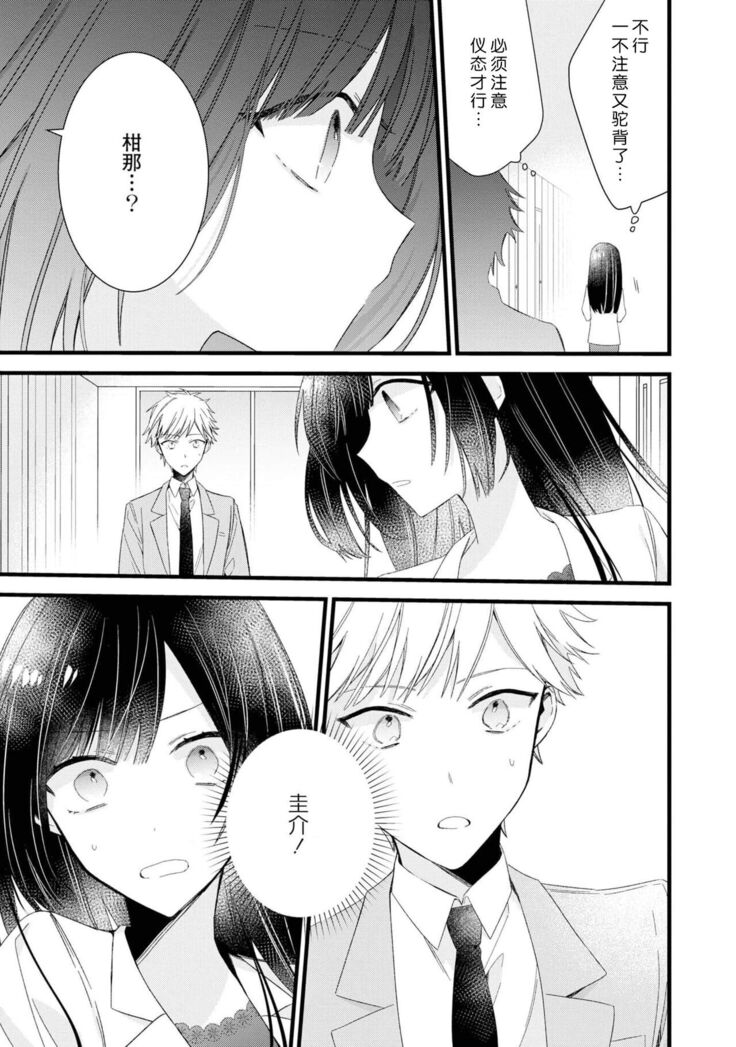 [Cocoa] Kimi no te de kawaiku naritai!~ Jendāresu danshi to no Hna gisō ren'ai ~ | 想要通过你的双手变得可爱！～和无性别男子的H伪装恋爱～: 1-4 [Chinese] [莉赛特汉化组]