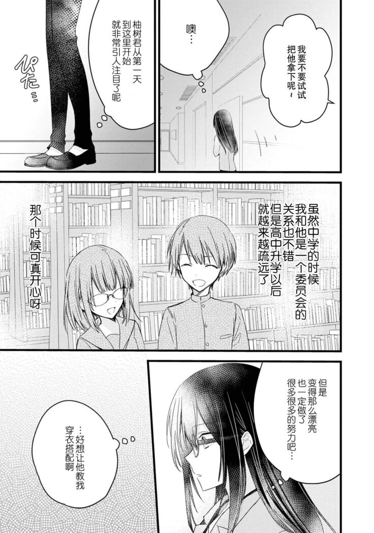 [Cocoa] Kimi no te de kawaiku naritai!~ Jendāresu danshi to no Hna gisō ren'ai ~ | 想要通过你的双手变得可爱！～和无性别男子的H伪装恋爱～: 1-4 [Chinese] [莉赛特汉化组]