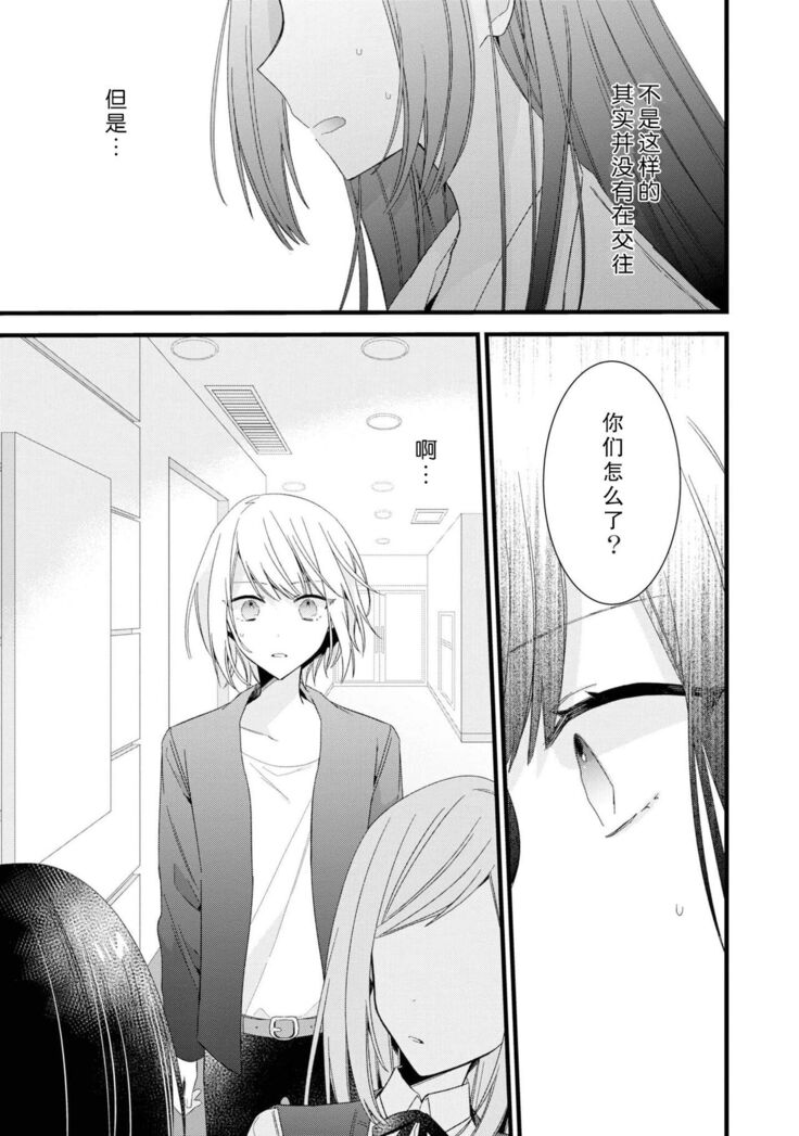 [Cocoa] Kimi no te de kawaiku naritai!~ Jendāresu danshi to no Hna gisō ren'ai ~ | 想要通过你的双手变得可爱！～和无性别男子的H伪装恋爱～: 1-4 [Chinese] [莉赛特汉化组]