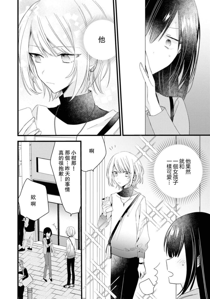 [Cocoa] Kimi no te de kawaiku naritai!~ Jendāresu danshi to no Hna gisō ren'ai ~ | 想要通过你的双手变得可爱！～和无性别男子的H伪装恋爱～: 1-4 [Chinese] [莉赛特汉化组]