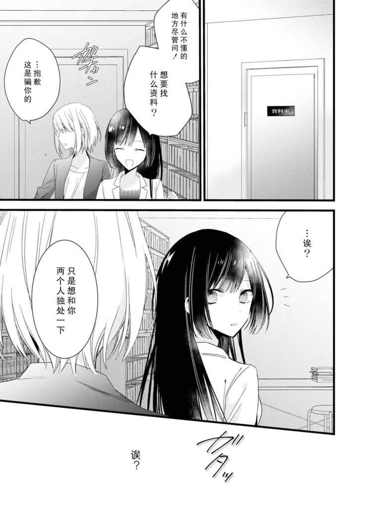 [Cocoa] Kimi no te de kawaiku naritai!~ Jendāresu danshi to no Hna gisō ren'ai ~ | 想要通过你的双手变得可爱！～和无性别男子的H伪装恋爱～: 1-4 [Chinese] [莉赛特汉化组]
