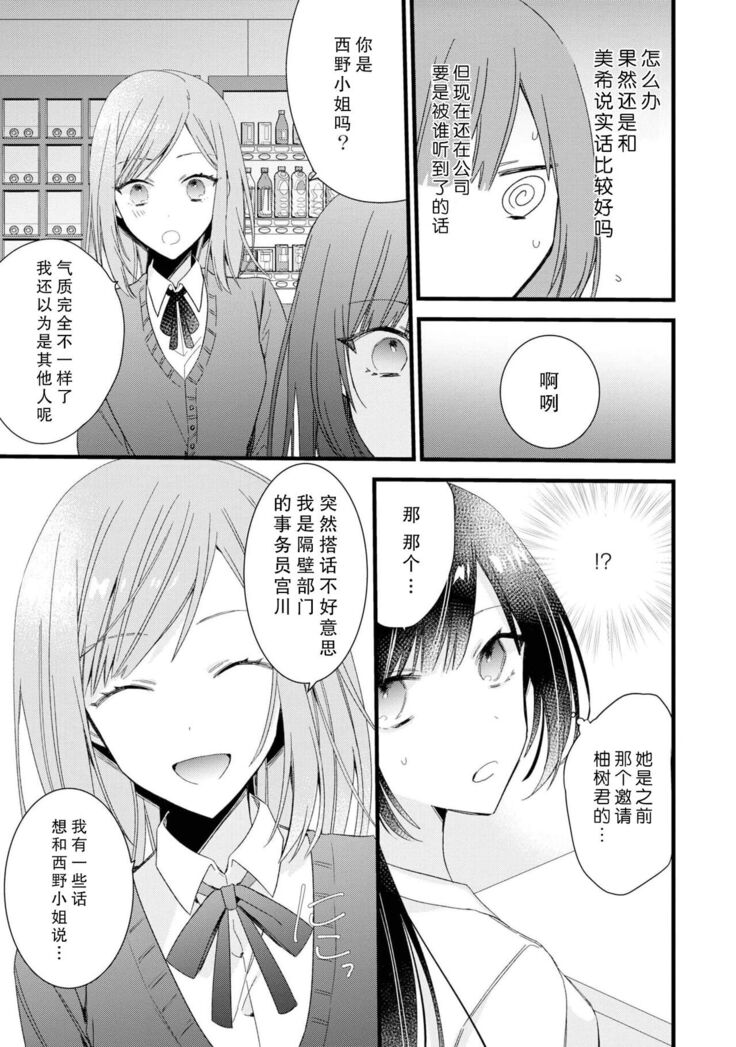 [Cocoa] Kimi no te de kawaiku naritai!~ Jendāresu danshi to no Hna gisō ren'ai ~ | 想要通过你的双手变得可爱！～和无性别男子的H伪装恋爱～: 1-4 [Chinese] [莉赛特汉化组]