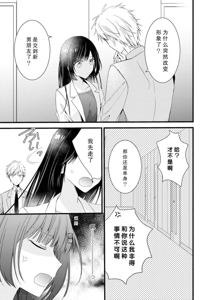 [Cocoa] Kimi no te de kawaiku naritai!~ Jendāresu danshi to no Hna gisō ren'ai ~ | 想要通过你的双手变得可爱！～和无性别男子的H伪装恋爱～: 1-4 [Chinese] [莉赛特汉化组]
