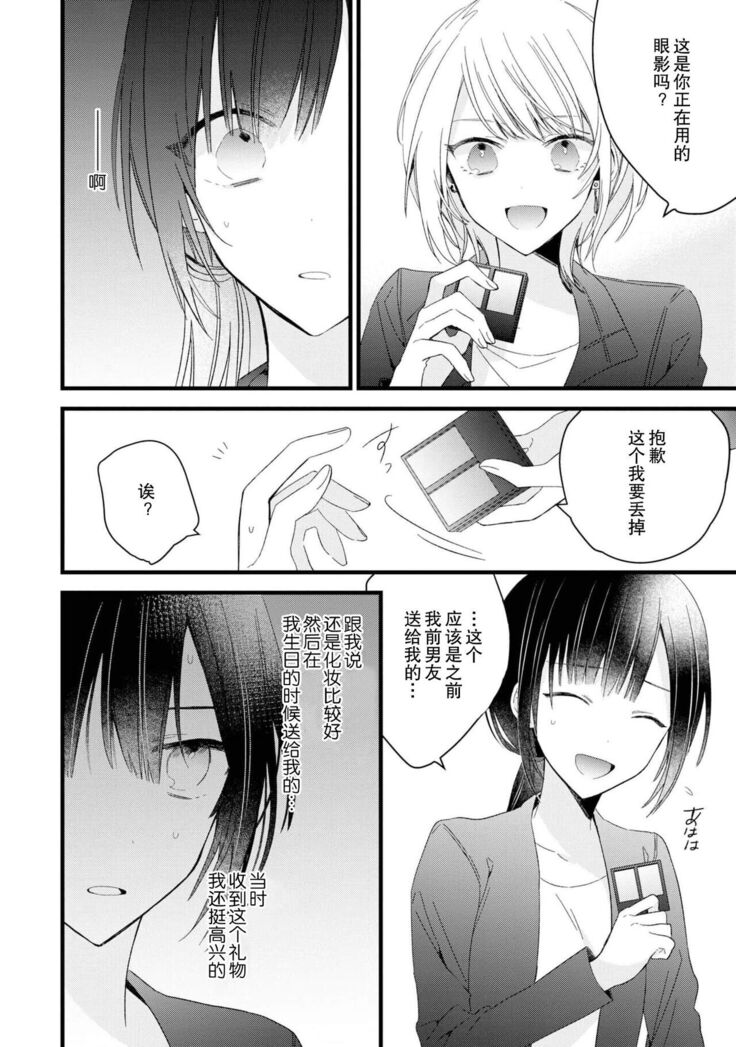 [Cocoa] Kimi no te de kawaiku naritai!~ Jendāresu danshi to no Hna gisō ren'ai ~ | 想要通过你的双手变得可爱！～和无性别男子的H伪装恋爱～: 1-4 [Chinese] [莉赛特汉化组]