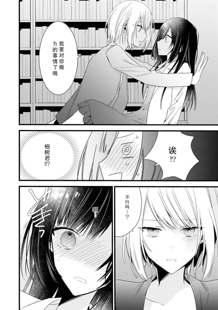[Cocoa] Kimi no te de kawaiku naritai!~ Jendāresu danshi to no Hna gisō ren'ai ~ | 想要通过你的双手变得可爱！～和无性别男子的H伪装恋爱～: 1-4 [Chinese] [莉赛特汉化组]