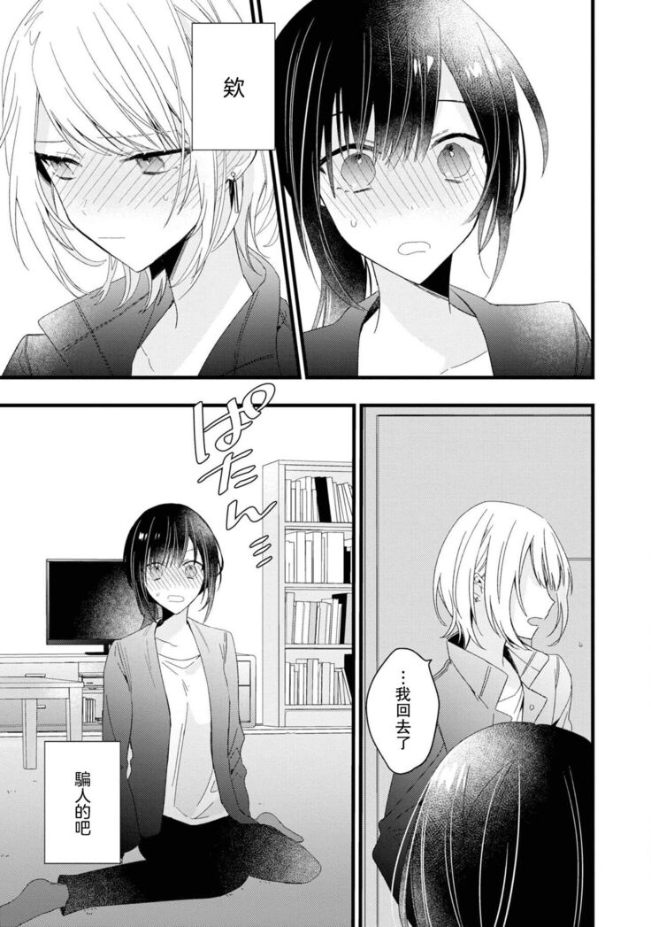 [Cocoa] Kimi no te de kawaiku naritai!~ Jendāresu danshi to no Hna gisō ren'ai ~ | 想要通过你的双手变得可爱！～和无性别男子的H伪装恋爱～: 1-4 [Chinese] [莉赛特汉化组]