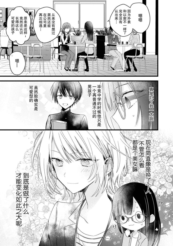 [Cocoa] Kimi no te de kawaiku naritai!~ Jendāresu danshi to no Hna gisō ren'ai ~ | 想要通过你的双手变得可爱！～和无性别男子的H伪装恋爱～: 1-4 [Chinese] [莉赛特汉化组]