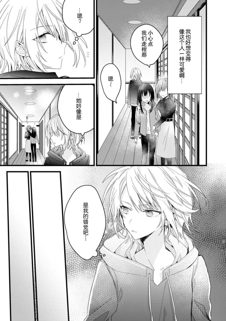 [Cocoa] Kimi no te de kawaiku naritai!~ Jendāresu danshi to no Hna gisō ren'ai ~ | 想要通过你的双手变得可爱！～和无性别男子的H伪装恋爱～: 1-4 [Chinese] [莉赛特汉化组]