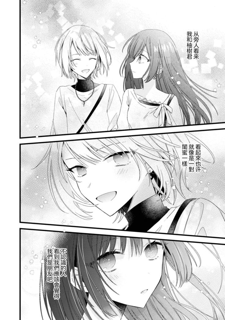 [Cocoa] Kimi no te de kawaiku naritai!~ Jendāresu danshi to no Hna gisō ren'ai ~ | 想要通过你的双手变得可爱！～和无性别男子的H伪装恋爱～: 1-4 [Chinese] [莉赛特汉化组]