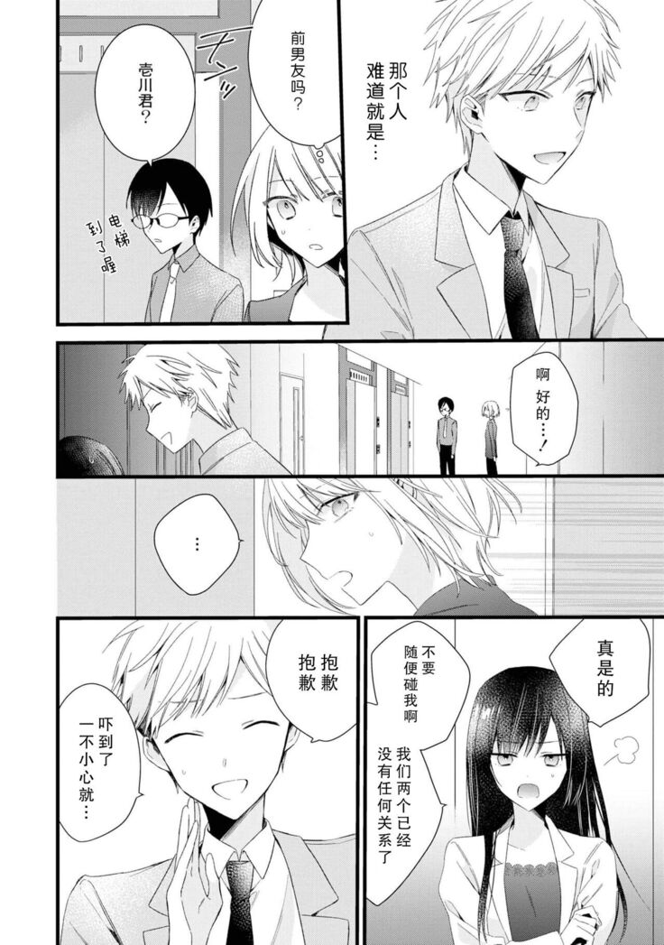 [Cocoa] Kimi no te de kawaiku naritai!~ Jendāresu danshi to no Hna gisō ren'ai ~ | 想要通过你的双手变得可爱！～和无性别男子的H伪装恋爱～: 1-4 [Chinese] [莉赛特汉化组]