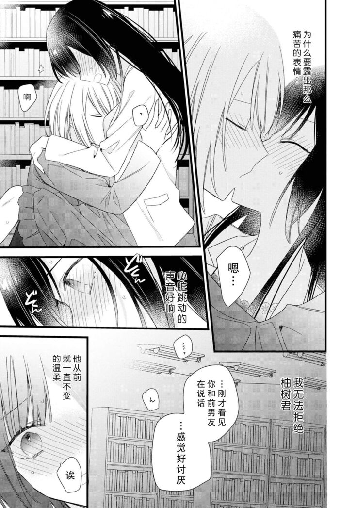 [Cocoa] Kimi no te de kawaiku naritai!~ Jendāresu danshi to no Hna gisō ren'ai ~ | 想要通过你的双手变得可爱！～和无性别男子的H伪装恋爱～: 1-4 [Chinese] [莉赛特汉化组]