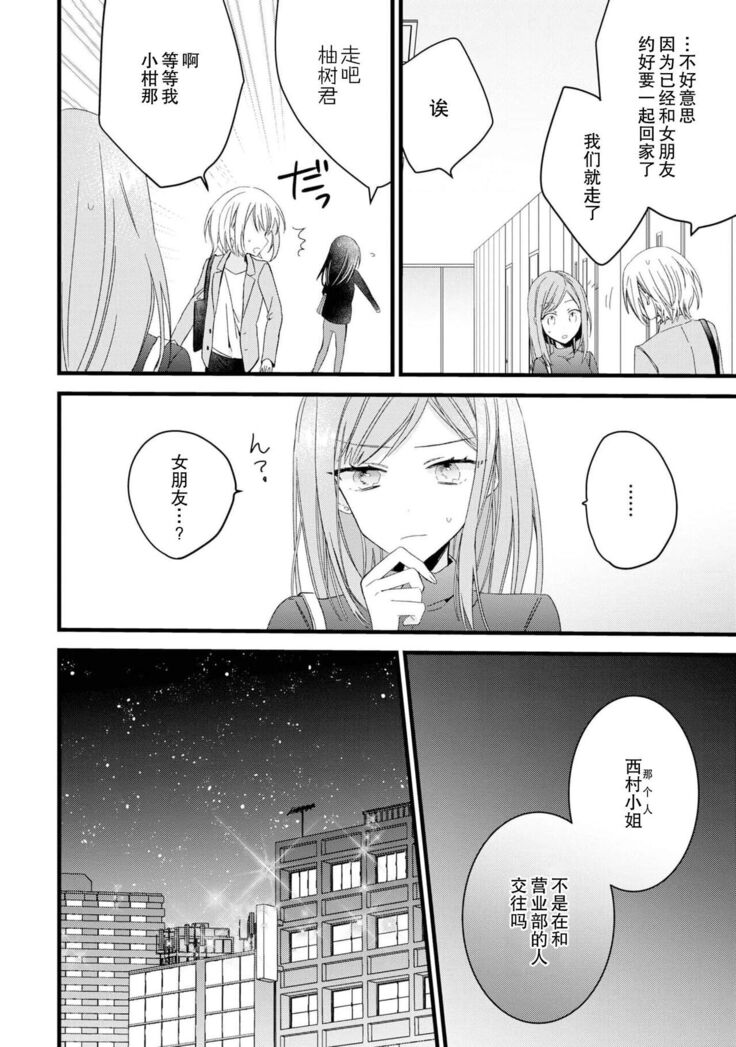 [Cocoa] Kimi no te de kawaiku naritai!~ Jendāresu danshi to no Hna gisō ren'ai ~ | 想要通过你的双手变得可爱！～和无性别男子的H伪装恋爱～: 1-4 [Chinese] [莉赛特汉化组]