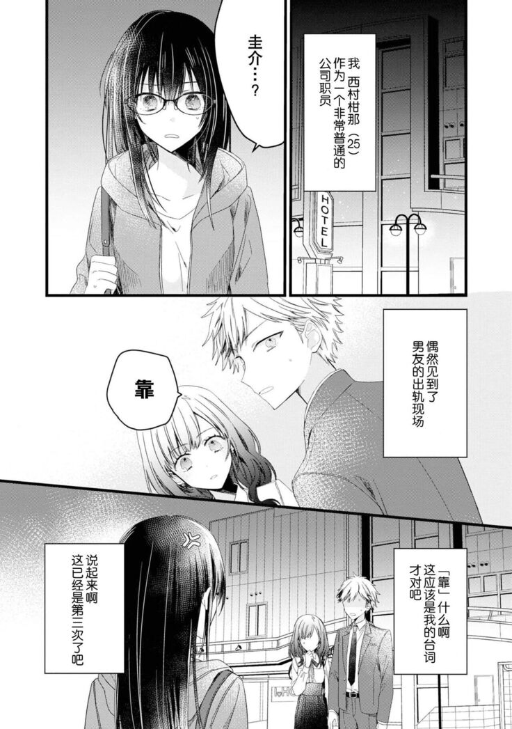 [Cocoa] Kimi no te de kawaiku naritai!~ Jendāresu danshi to no Hna gisō ren'ai ~ | 想要通过你的双手变得可爱！～和无性别男子的H伪装恋爱～: 1-4 [Chinese] [莉赛特汉化组]