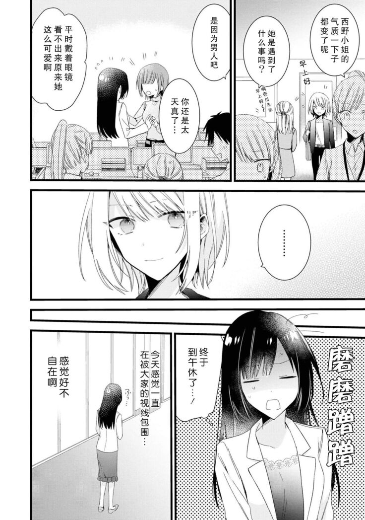 [Cocoa] Kimi no te de kawaiku naritai!~ Jendāresu danshi to no Hna gisō ren'ai ~ | 想要通过你的双手变得可爱！～和无性别男子的H伪装恋爱～: 1-4 [Chinese] [莉赛特汉化组]