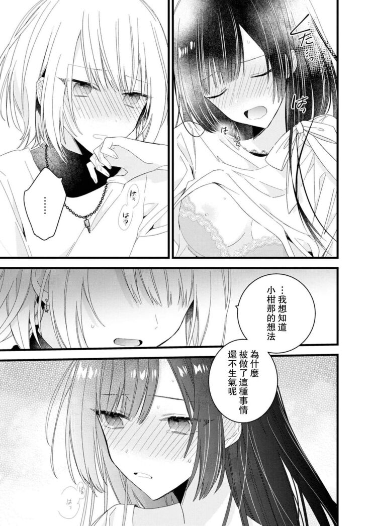 [Cocoa] Kimi no te de kawaiku naritai!~ Jendāresu danshi to no Hna gisō ren'ai ~ | 想要通过你的双手变得可爱！～和无性别男子的H伪装恋爱～: 1-4 [Chinese] [莉赛特汉化组]