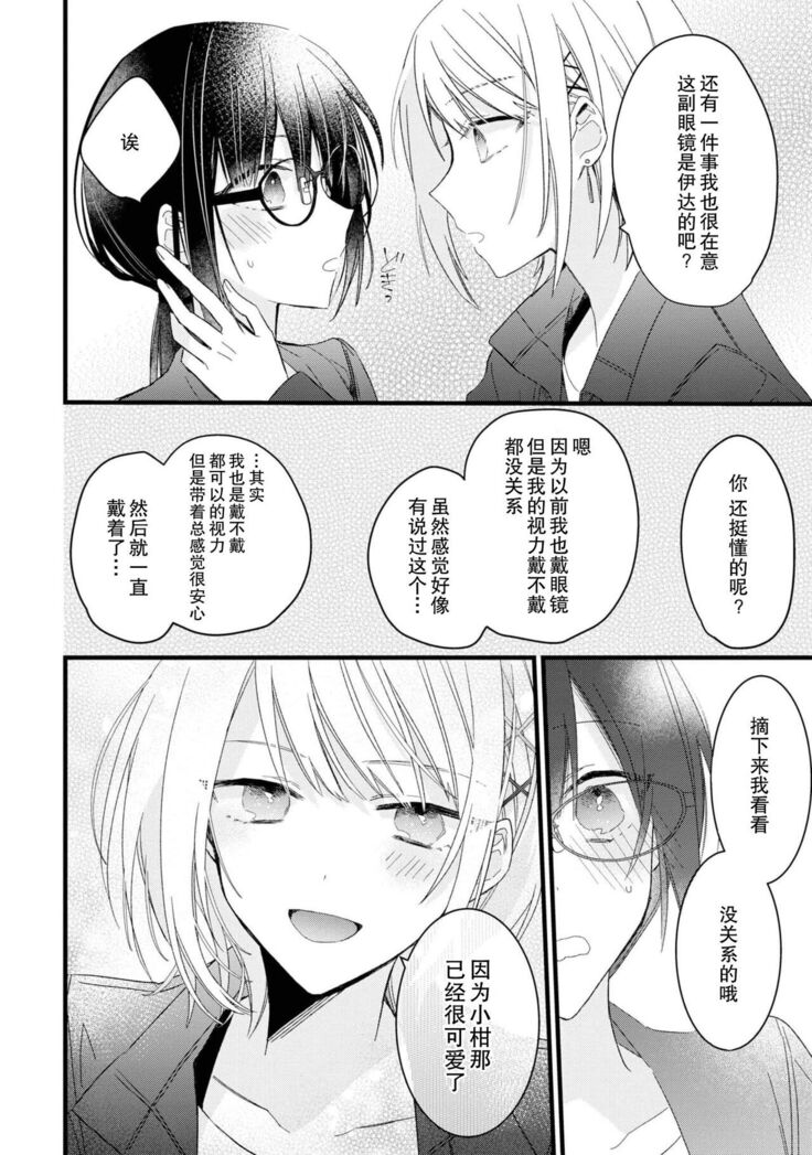 [Cocoa] Kimi no te de kawaiku naritai!~ Jendāresu danshi to no Hna gisō ren'ai ~ | 想要通过你的双手变得可爱！～和无性别男子的H伪装恋爱～: 1-4 [Chinese] [莉赛特汉化组]
