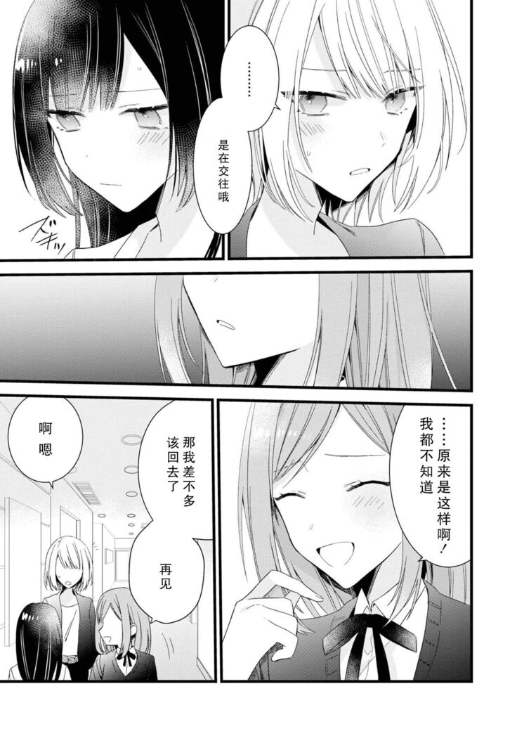 [Cocoa] Kimi no te de kawaiku naritai!~ Jendāresu danshi to no Hna gisō ren'ai ~ | 想要通过你的双手变得可爱！～和无性别男子的H伪装恋爱～: 1-4 [Chinese] [莉赛特汉化组]