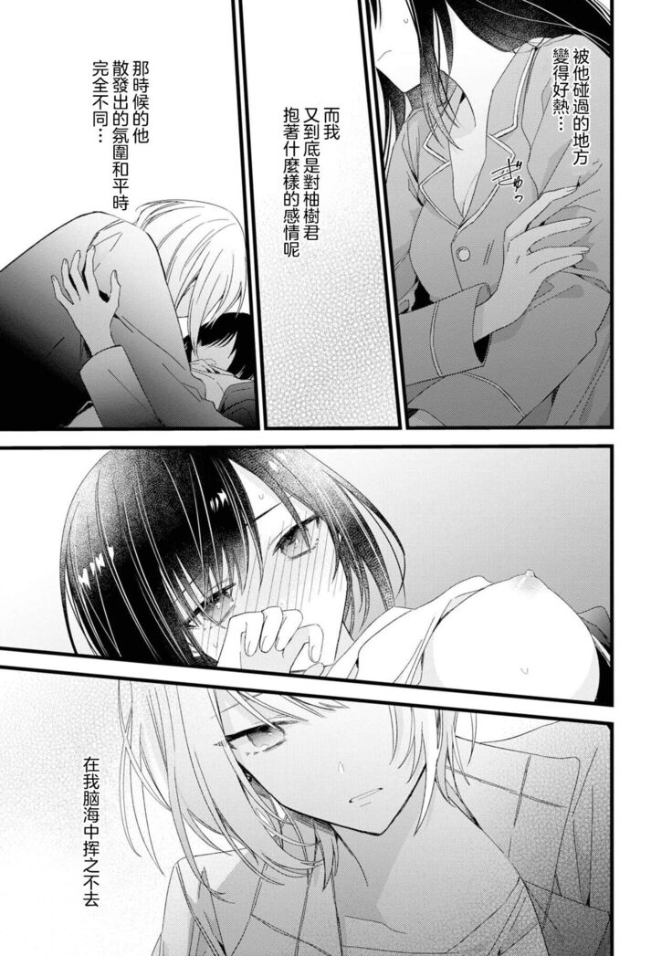 [Cocoa] Kimi no te de kawaiku naritai!~ Jendāresu danshi to no Hna gisō ren'ai ~ | 想要通过你的双手变得可爱！～和无性别男子的H伪装恋爱～: 1-4 [Chinese] [莉赛特汉化组]