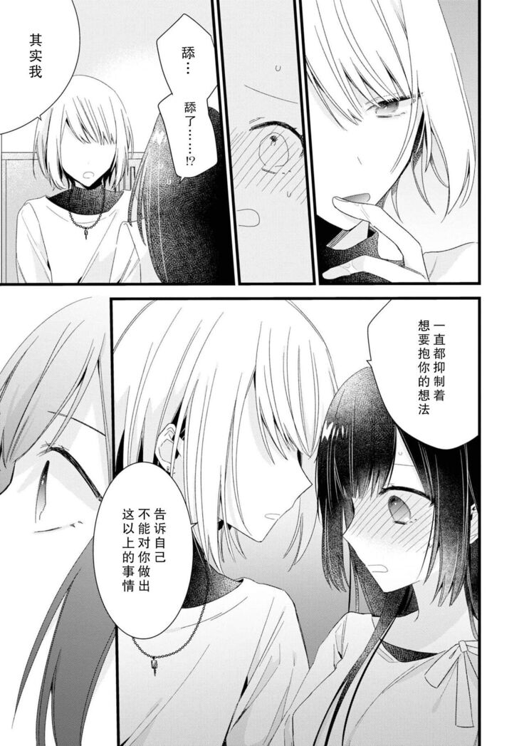[Cocoa] Kimi no te de kawaiku naritai!~ Jendāresu danshi to no Hna gisō ren'ai ~ | 想要通过你的双手变得可爱！～和无性别男子的H伪装恋爱～: 1-4 [Chinese] [莉赛特汉化组]