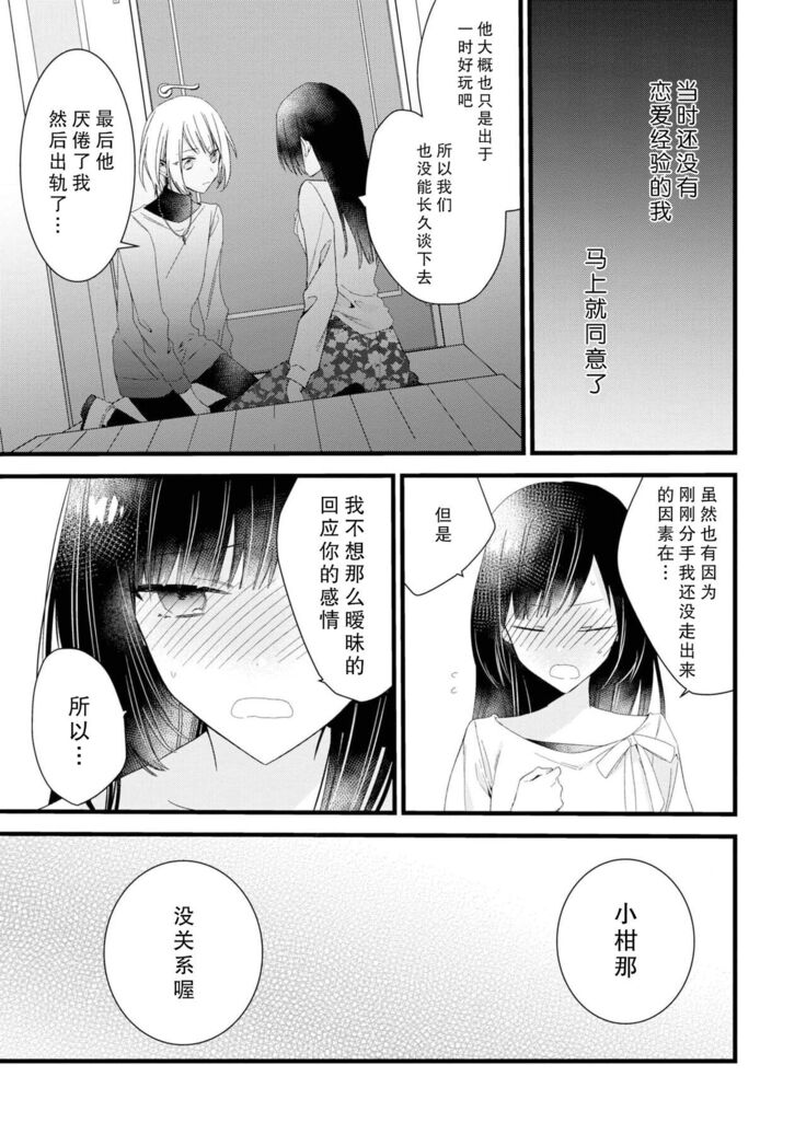[Cocoa] Kimi no te de kawaiku naritai!~ Jendāresu danshi to no Hna gisō ren'ai ~ | 想要通过你的双手变得可爱！～和无性别男子的H伪装恋爱～: 1-4 [Chinese] [莉赛特汉化组]