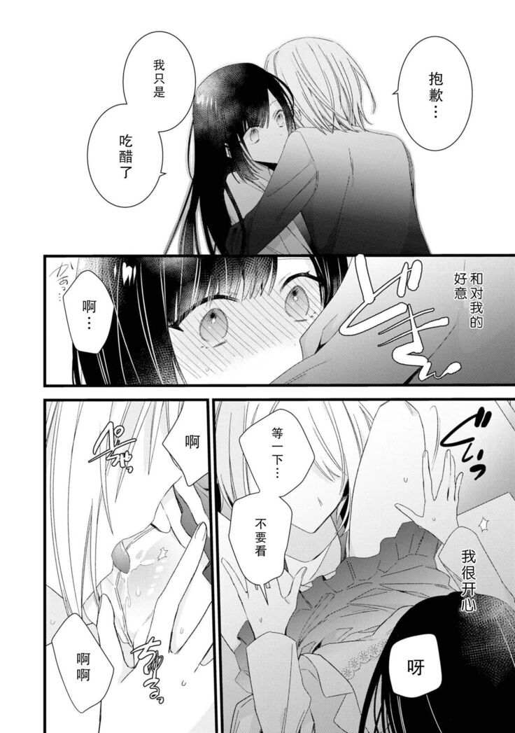 [Cocoa] Kimi no te de kawaiku naritai!~ Jendāresu danshi to no Hna gisō ren'ai ~ | 想要通过你的双手变得可爱！～和无性别男子的H伪装恋爱～: 1-4 [Chinese] [莉赛特汉化组]