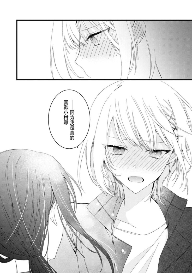 [Cocoa] Kimi no te de kawaiku naritai!~ Jendāresu danshi to no Hna gisō ren'ai ~ | 想要通过你的双手变得可爱！～和无性别男子的H伪装恋爱～: 1-4 [Chinese] [莉赛特汉化组]