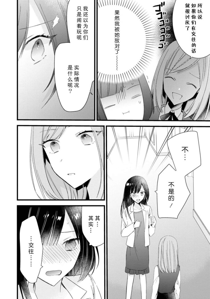 [Cocoa] Kimi no te de kawaiku naritai!~ Jendāresu danshi to no Hna gisō ren'ai ~ | 想要通过你的双手变得可爱！～和无性别男子的H伪装恋爱～: 1-4 [Chinese] [莉赛特汉化组]