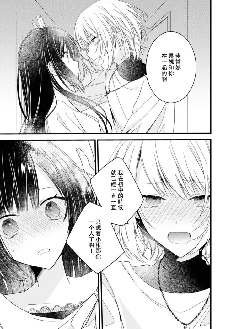 [Cocoa] Kimi no te de kawaiku naritai!~ Jendāresu danshi to no Hna gisō ren'ai ~ | 想要通过你的双手变得可爱！～和无性别男子的H伪装恋爱～: 1-4 [Chinese] [莉赛特汉化组]