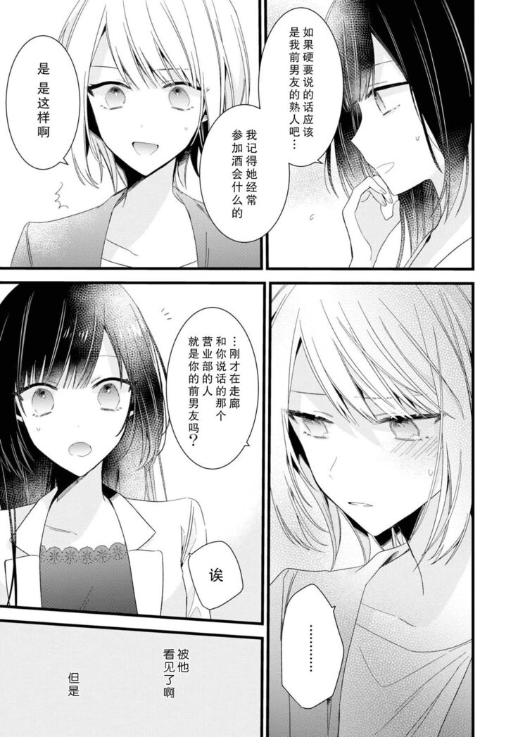 [Cocoa] Kimi no te de kawaiku naritai!~ Jendāresu danshi to no Hna gisō ren'ai ~ | 想要通过你的双手变得可爱！～和无性别男子的H伪装恋爱～: 1-4 [Chinese] [莉赛特汉化组]