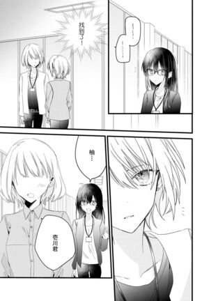 [Cocoa] Kimi no te de kawaiku naritai!~ Jendāresu danshi to no Hna gisō ren'ai ~ | 想要通过你的双手变得可爱！～和无性别男子的H伪装恋爱～: 1-4 [Chinese] [莉赛特汉化组] - Page 24