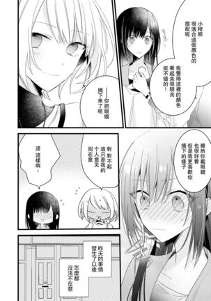 [Cocoa] Kimi no te de kawaiku naritai!~ Jendāresu danshi to no Hna gisō ren'ai ~ | 想要通过你的双手变得可爱！～和无性别男子的H伪装恋爱～: 1-4 [Chinese] [莉赛特汉化组] - Page 77