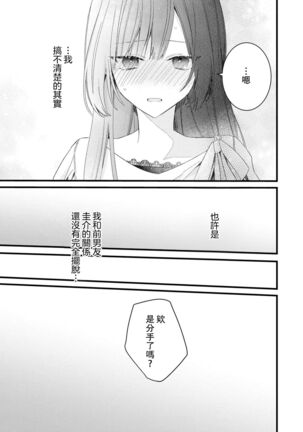 [Cocoa] Kimi no te de kawaiku naritai!~ Jendāresu danshi to no Hna gisō ren'ai ~ | 想要通过你的双手变得可爱！～和无性别男子的H伪装恋爱～: 1-4 [Chinese] [莉赛特汉化组] - Page 94