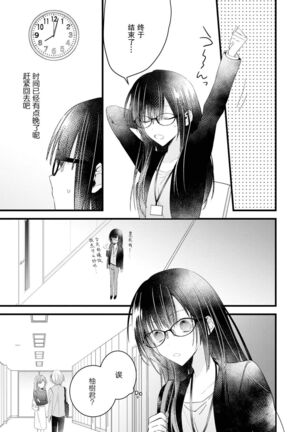 [Cocoa] Kimi no te de kawaiku naritai!~ Jendāresu danshi to no Hna gisō ren'ai ~ | 想要通过你的双手变得可爱！～和无性别男子的H伪装恋爱～: 1-4 [Chinese] [莉赛特汉化组] - Page 42