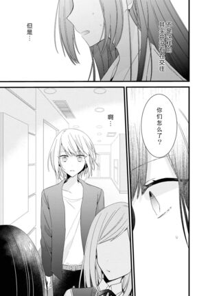 [Cocoa] Kimi no te de kawaiku naritai!~ Jendāresu danshi to no Hna gisō ren'ai ~ | 想要通过你的双手变得可爱！～和无性别男子的H伪装恋爱～: 1-4 [Chinese] [莉赛特汉化组] - Page 115