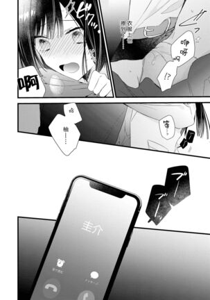 [Cocoa] Kimi no te de kawaiku naritai!~ Jendāresu danshi to no Hna gisō ren'ai ~ | 想要通过你的双手变得可爱！～和无性别男子的H伪装恋爱～: 1-4 [Chinese] [莉赛特汉化组] - Page 126