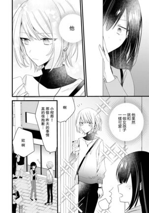 [Cocoa] Kimi no te de kawaiku naritai!~ Jendāresu danshi to no Hna gisō ren'ai ~ | 想要通过你的双手变得可爱！～和无性别男子的H伪装恋爱～: 1-4 [Chinese] [莉赛特汉化组] - Page 75
