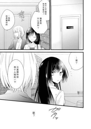 [Cocoa] Kimi no te de kawaiku naritai!~ Jendāresu danshi to no Hna gisō ren'ai ~ | 想要通过你的双手变得可爱！～和无性别男子的H伪装恋爱～: 1-4 [Chinese] [莉赛特汉化组] - Page 121