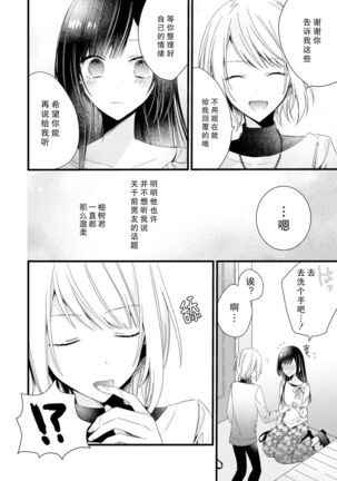 [Cocoa] Kimi no te de kawaiku naritai!~ Jendāresu danshi to no Hna gisō ren'ai ~ | 想要通过你的双手变得可爱！～和无性别男子的H伪装恋爱～: 1-4 [Chinese] [莉赛特汉化组] - Page 100