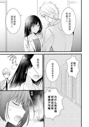 [Cocoa] Kimi no te de kawaiku naritai!~ Jendāresu danshi to no Hna gisō ren'ai ~ | 想要通过你的双手变得可爱！～和无性别男子的H伪装恋爱～: 1-4 [Chinese] [莉赛特汉化组] - Page 109