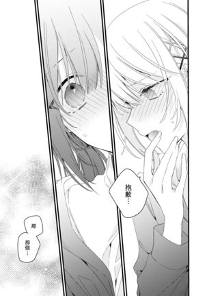 [Cocoa] Kimi no te de kawaiku naritai!~ Jendāresu danshi to no Hna gisō ren'ai ~ | 想要通过你的双手变得可爱！～和无性别男子的H伪装恋爱～: 1-4 [Chinese] [莉赛特汉化组] - Page 66